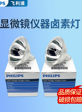飞利浦灯杯6834FO 12V100W显微镜设备仪器卤素灯杯医疗内窥镜灯泡