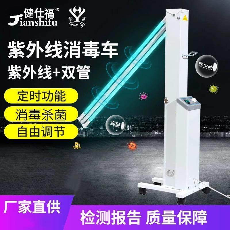 华益ZXC-II紫外线臭氧消毒灯健仕福紫外线灯管诊所医用移动消毒车