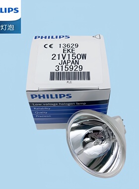 飞利浦 philips 卤素灯杯泡EKE 13629 21v150w显微镜冷光源灯泡
