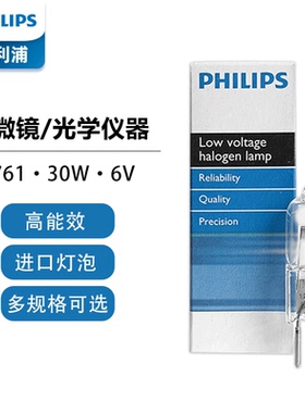 飞利浦5761 6V30W卤素灯奥林巴斯CX31CX41CKX41GX41 显微镜卤钨灯