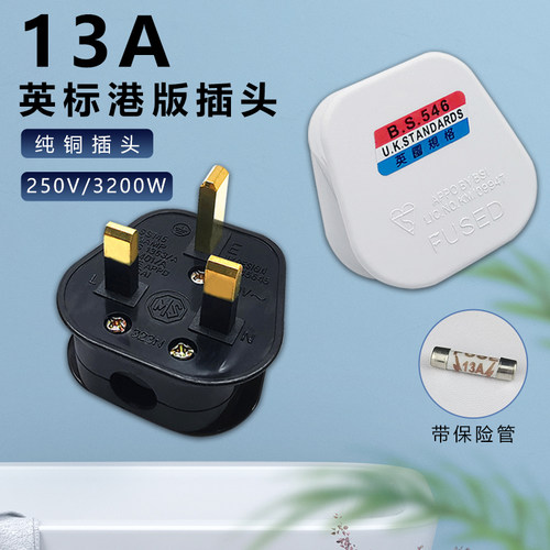 13A英标港版工业英规电源插头