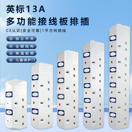 港版英规无线排插家用英标