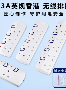 港版英规无线排插家用英标13A方脚不带线插排英国插头独开关拖板