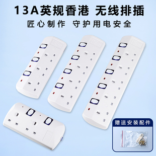英规无线排插家用英标13A方脚不带线插排英国插头独开关拖板 港版