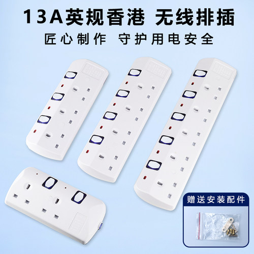 港版英规无线排插家用英标