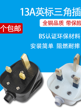 英标港版13A方脚插头BS认证电源接线转换插座英规工业插头全铜