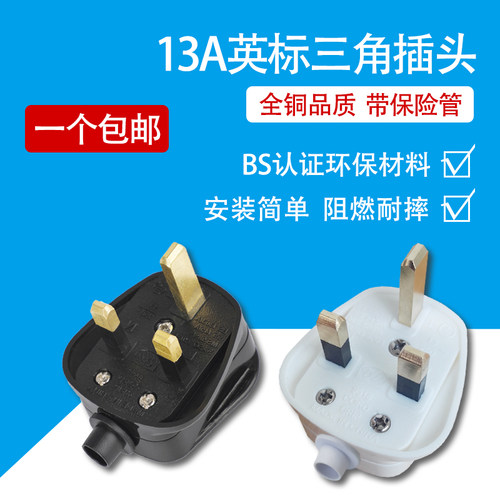 英标港版电源接线插头电源