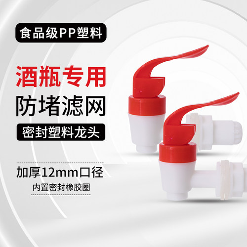 通用简约现代食品级塑料泡酒龙头