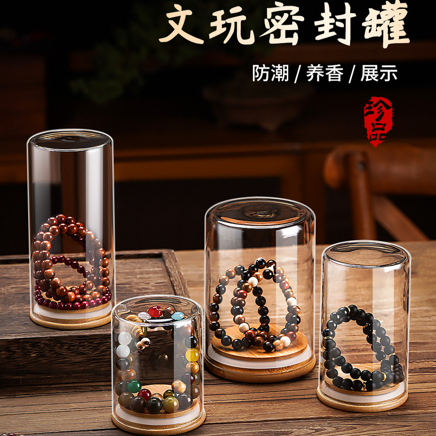 文玩密封储物罐老山檀养珠罐沉香养香罐佛珠手串收纳盒核桃展示瓶