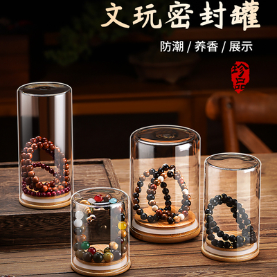 文玩密封罐储物养珠罐