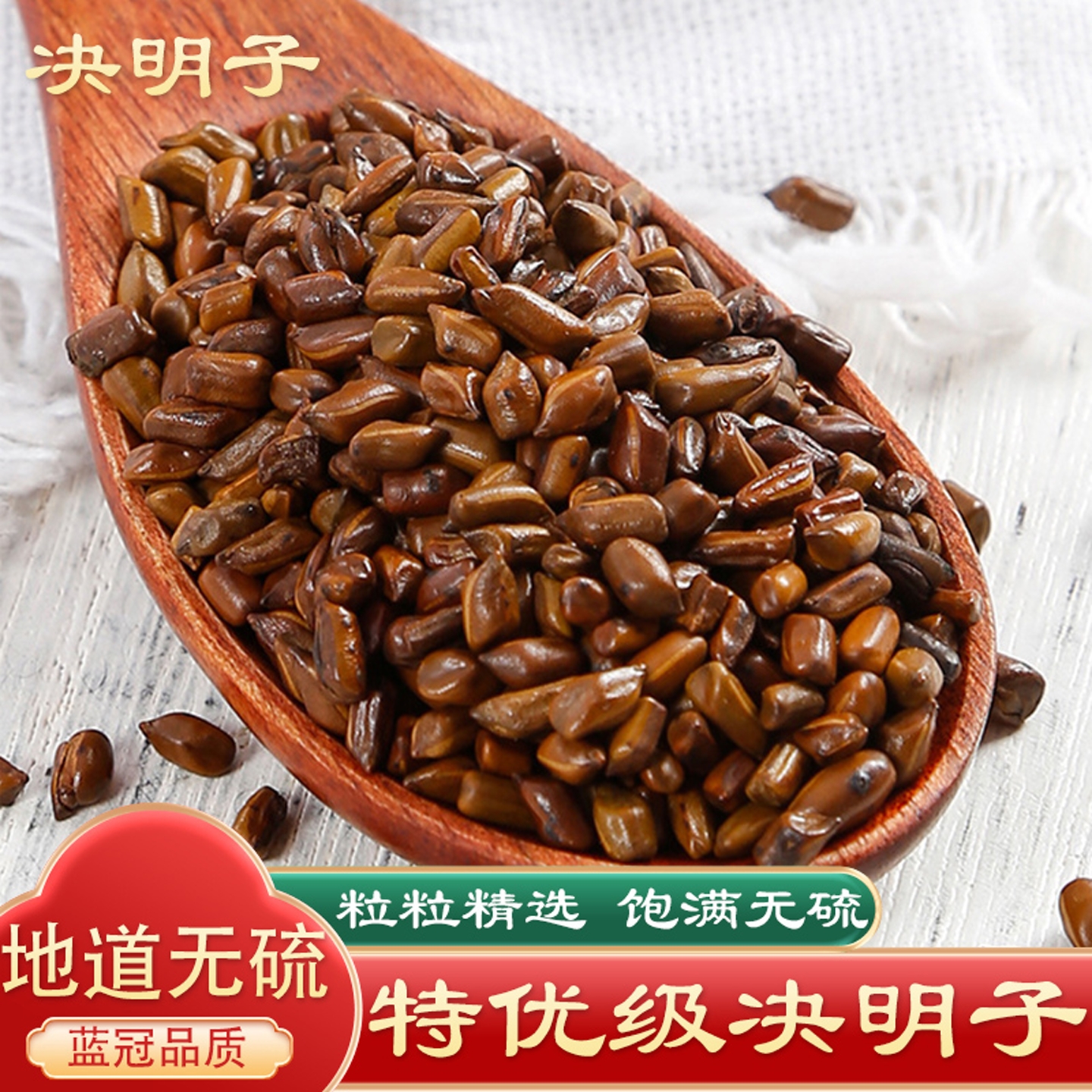 决明子菊花茶枸杞子正宗宁夏决明子茶500g散装中药材炒熟生决明子