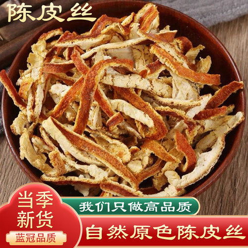 陈皮丝中药材新会老陈皮丝中药材