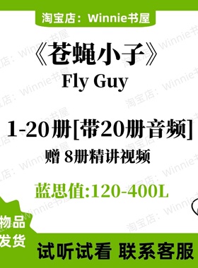 苍蝇小子Hi Fly Guy英文版诵读音频电子英语启蒙磨耳朵