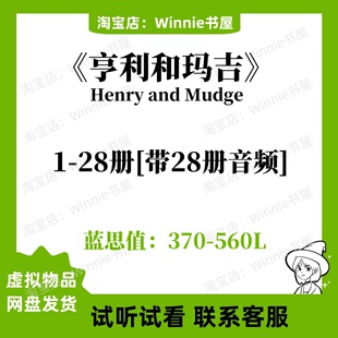 亨利和玛吉Henry and Mudge马奇英文版有声音频诵读英语电子