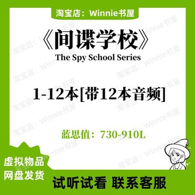 间谍学校The Spy School Series英文版音频电子