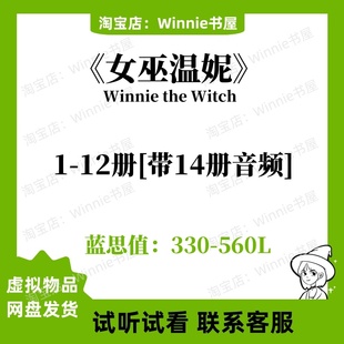 女巫温妮Winnie the witch英文版有声音频英语启蒙电子裸听书单