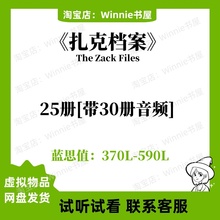 扎克档案The Zack Files1-30册英文版有声音频英语电子启蒙磨耳朵