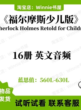 福尔摩斯少儿版Sherlock Holmes Retold for Children英文版音频