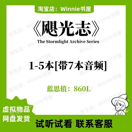 飓光志The Stormlight Archive 5 Wind and Truth英文版音频电子
