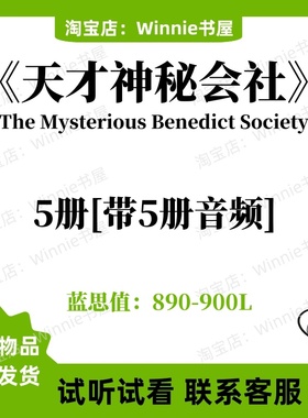 天才神秘会社The Mysterious Benedict Society英文版音频电子