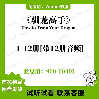 驯龙高手How to Train Your Dragon英文版音频听力电子裸听书单
