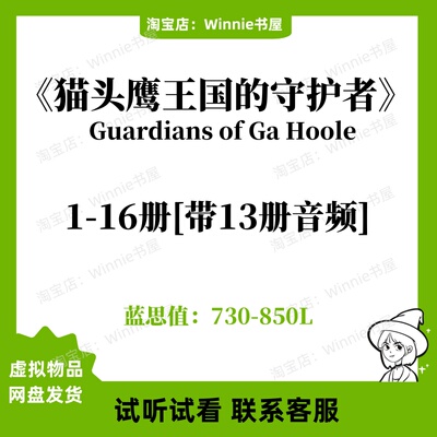 猫头鹰王国的守护者Guardians of Ga Hoole英文版音频听力电子