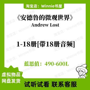 安德鲁的微观大冒险Andrew Lost英文版音频科普百科电子裸听书单