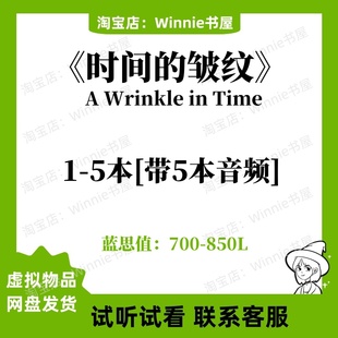 时间的皱纹A Wrinkle in Time五部曲英文版音频听力英语电子