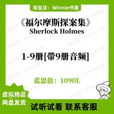 福尔摩斯探案全集Sherlock Holmes英文版音频电子英语诵读磨耳朵
