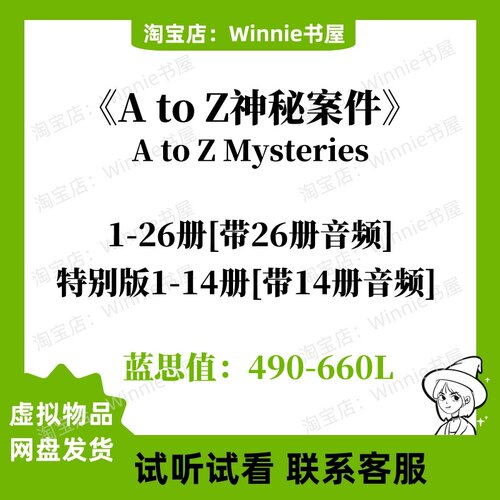 A to Z Mysteries神秘案件事件英文音频Super Edition特别版电子