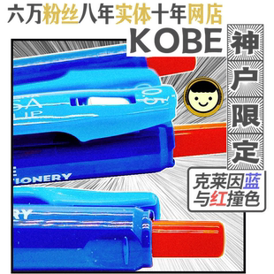 克莱因蓝和红色的对撞斑马kobe神户限定中性笔