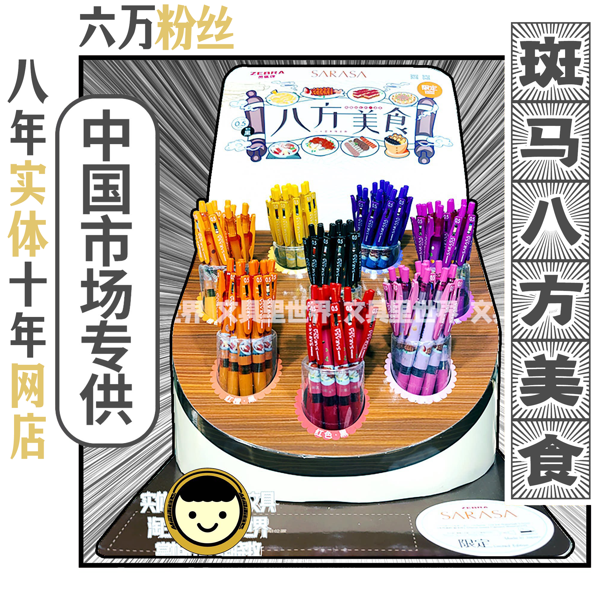 促销送芯!中国市场独占八方美食绝版稀有限定!日本进口斑马中性笔