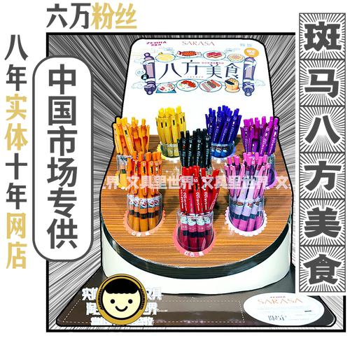 斑马八方美食限定中国市场独占