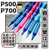 真伪对比日本百乐半壁江山大容量P500P700考试中性笔签字笔 包邮