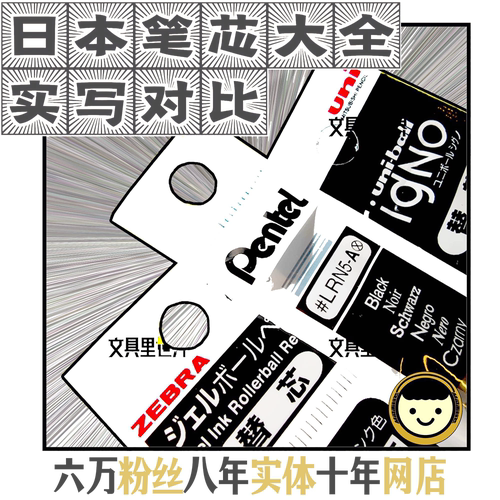 真伪对比平替笔芯大全日本按动JFJLVMJFLRN585N斑马三派菱通包邮