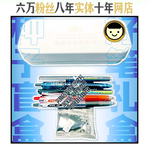 百乐新生礼盒!一袋种子五支笔!日本套装矿泉水瓶笔果汁B2PV5GR5 - 封面