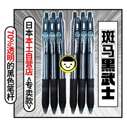 斑马黑武士JJ15中性笔0.5迷雾限定日本自营店JJ15-BKJTX