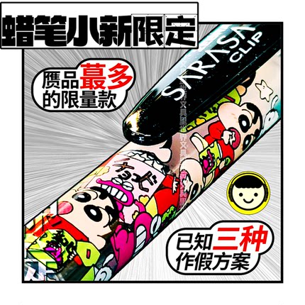 ZEBRA赝品花样zui多的斑马限定蜡笔小新中性笔0.5日本JJ15