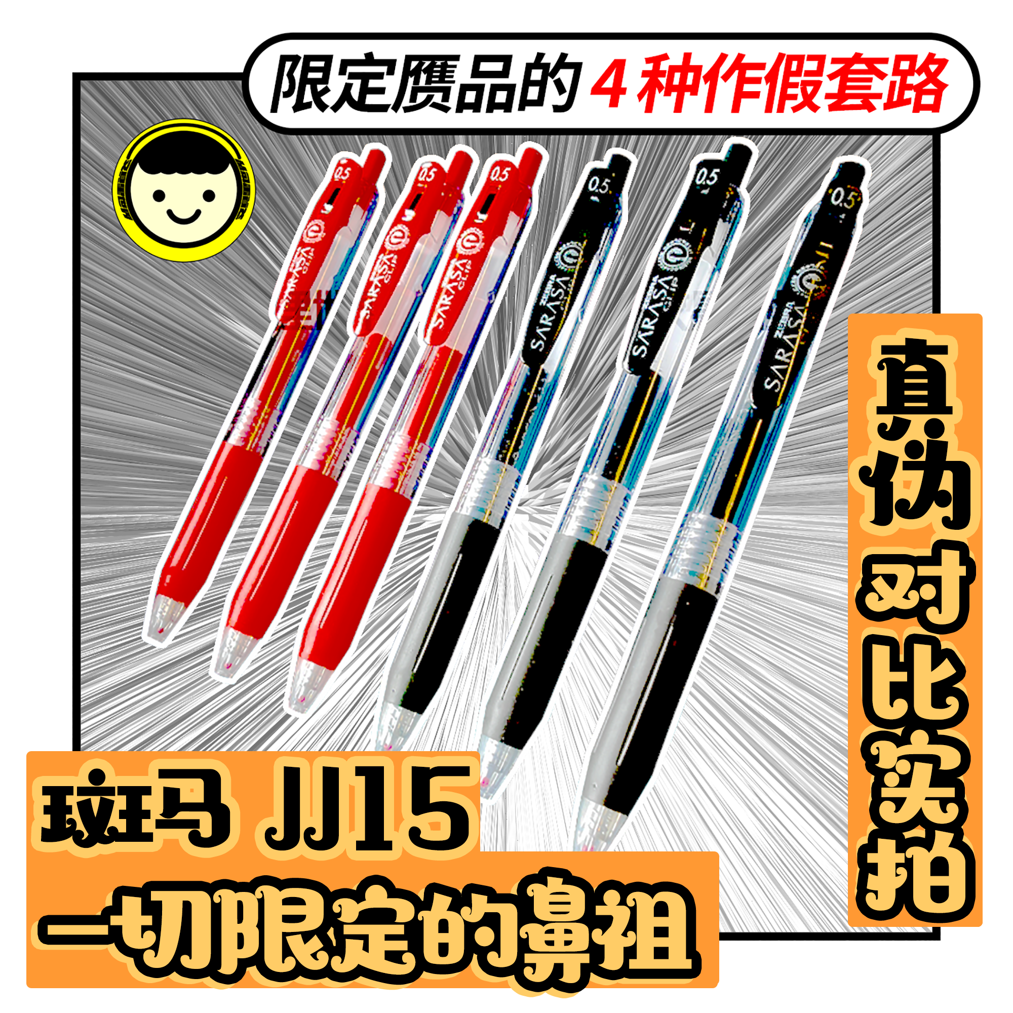 斑马JJ15一切限定的鼻祖真假区分日本进口学霸ZEBRA按动中性笔
