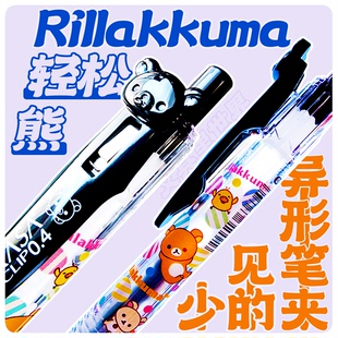 日本JJ15中性笔SanxRilakkuma0.4mm 罕见熊头笔夹 斑马轻松熊限定