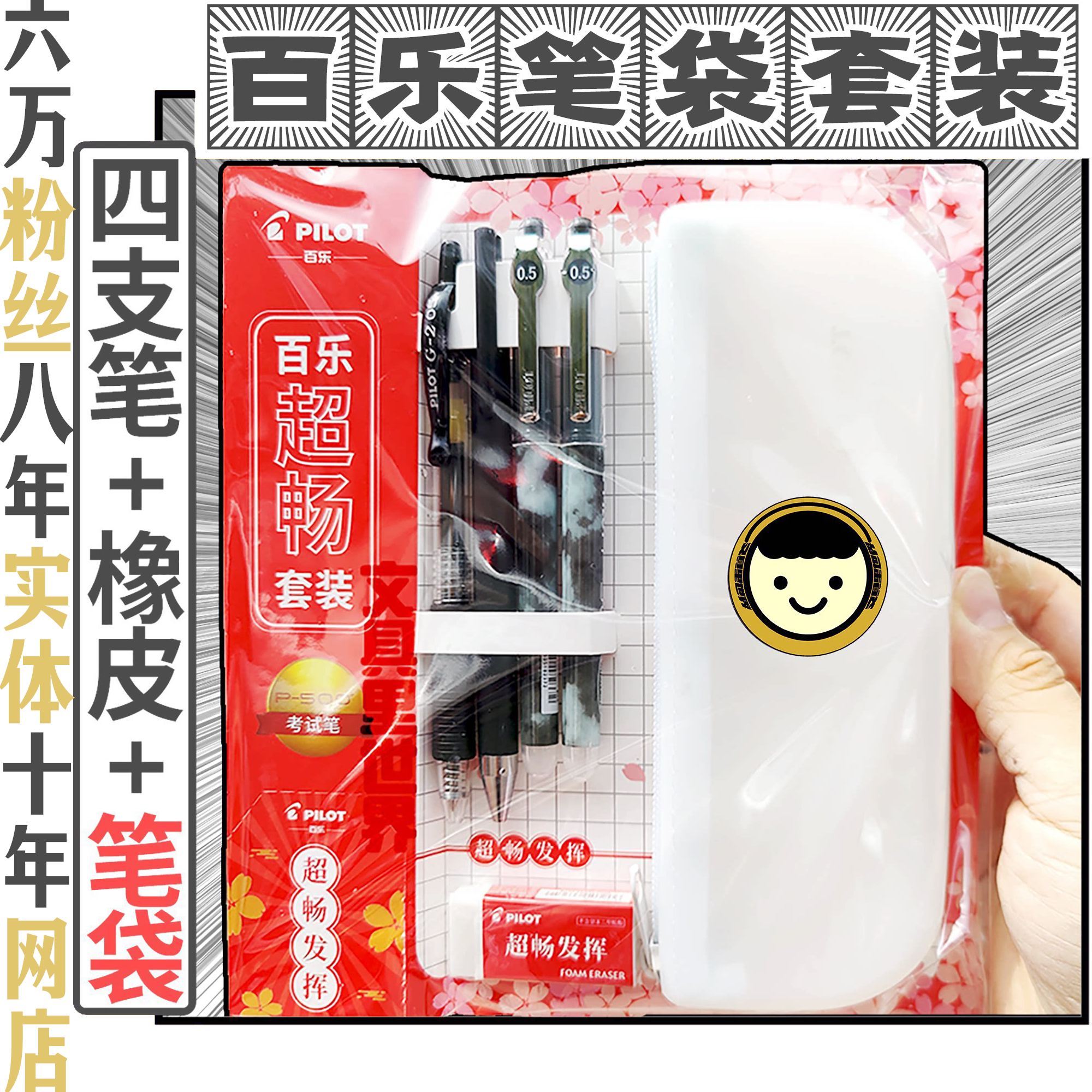 百乐超畅考试套装带笔硅胶笔袋