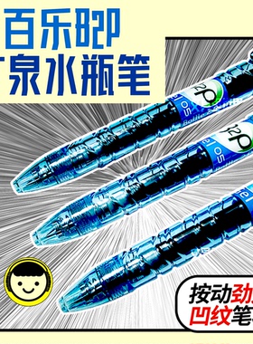 真伪对比B2P蓝色妖姬PILOT百乐矿泉水瓶笔宝特中性笔日本包邮