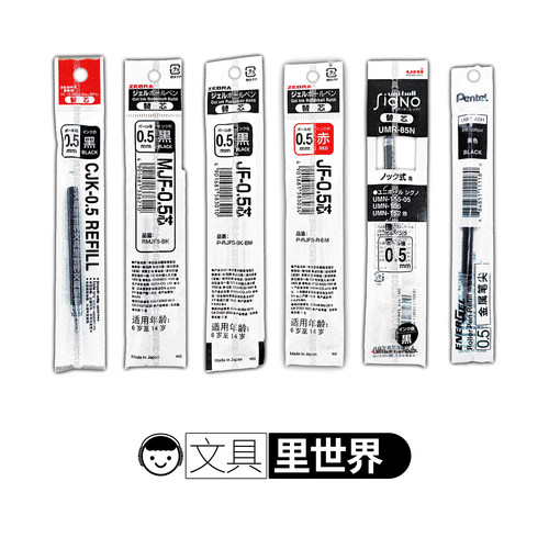 斑马派通三菱JF05/JLV中性笔替芯