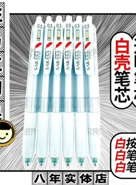真伪对比白壳笔芯ZEBRA红羽毛限定!日本进口斑马JJ99黑色05mmJJ15