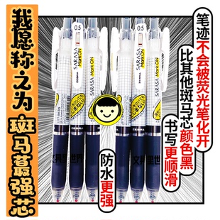 日本斑马JJ77强防水格外滑字迹不会被荧光笔化开0.5 斑马zui强芯