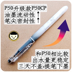 包邮 P500第二代升级版 日本百乐P50CP渐变磨砂杆0.5mm大容量签字笔