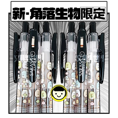 ZEBRA角落生物限定2019年产