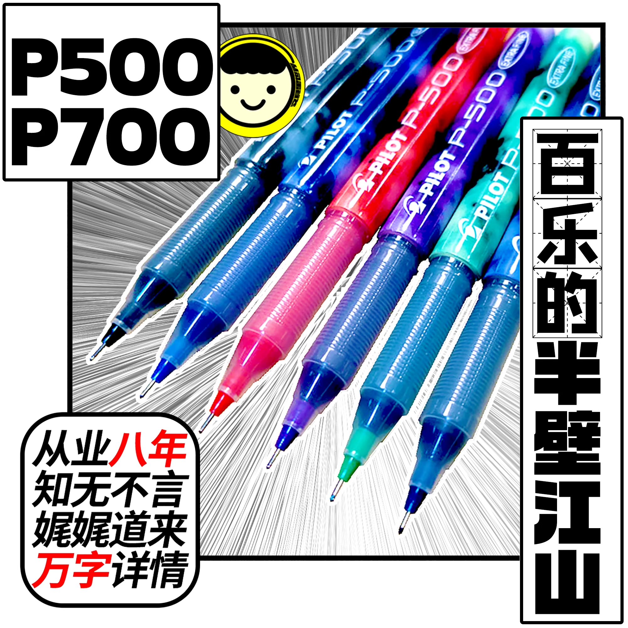 百乐的半壁江山大容量P500P700日本进口考试中性笔签字笔