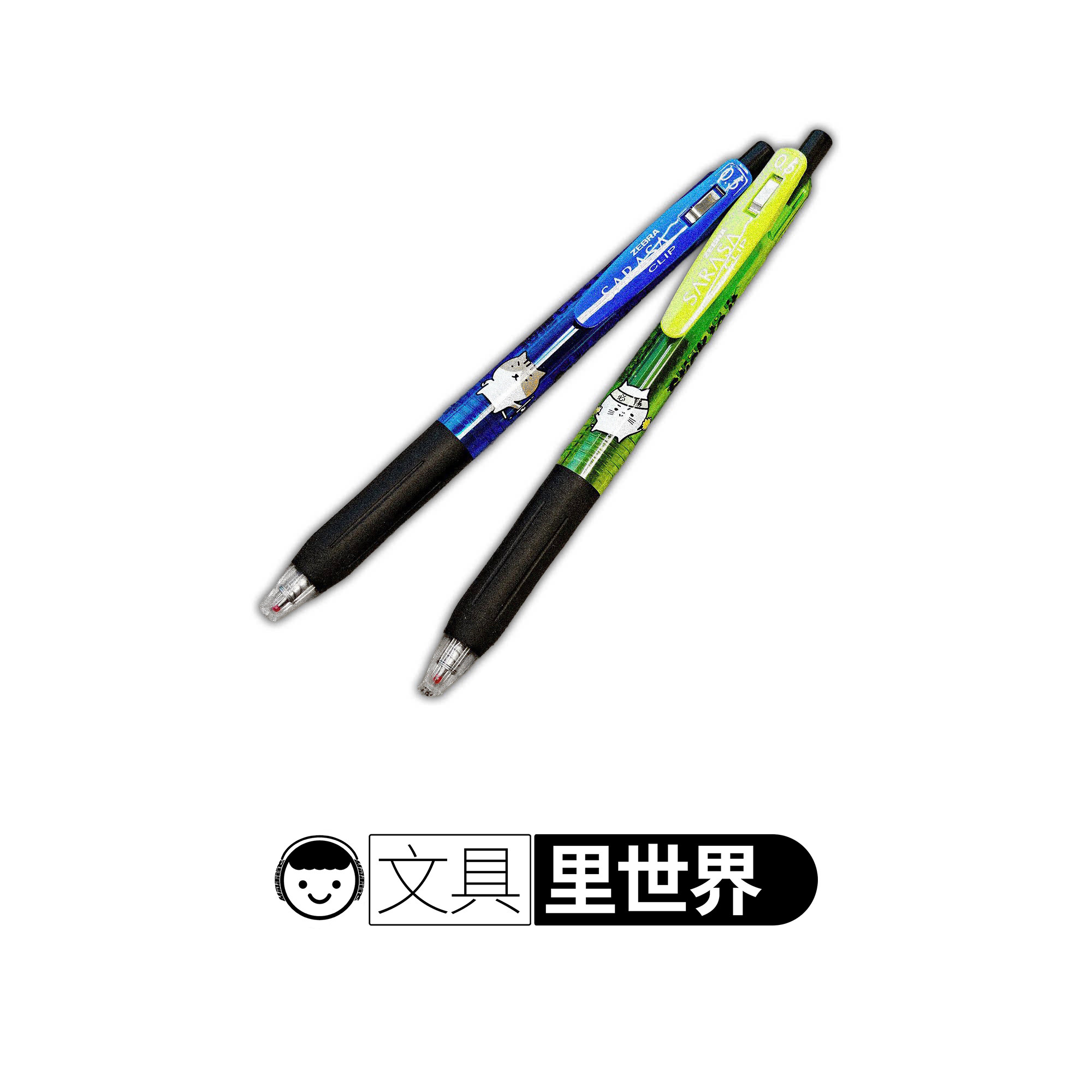 日本斑马自律猫合格猫限定限量黑色油墨0.5长生株式会社联名