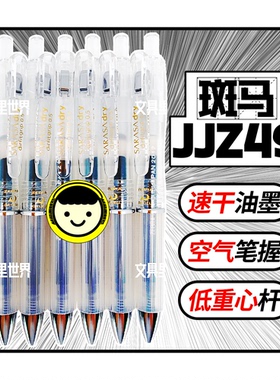 9根棱柱空气笔握速干斑马油墨JJZ49airfitgrip日本中性笔笔迹略粗